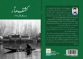 Sopore youth Wrote a book on Kashmiri culture.