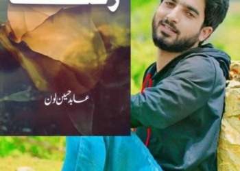 ‘Rang Ishq Kay’ released; written by Aabid Hussain Lone of Gugloosa